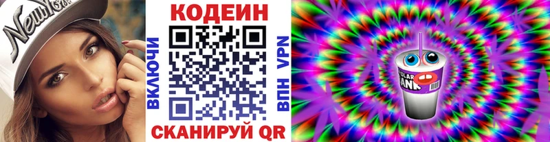 Codein Purple Drank  ссылка на мегу как зайти  Кулебаки  как найти закладки 