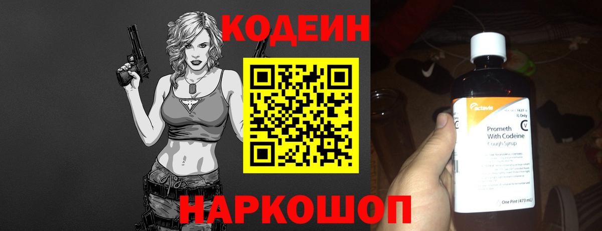 Codein Purple Drank  Вход с VPN  Codein Purple Drank  Кулебаки 