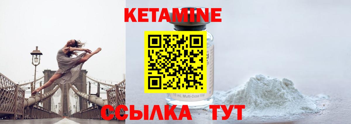 КЕТАМИН VHQ Кулебаки